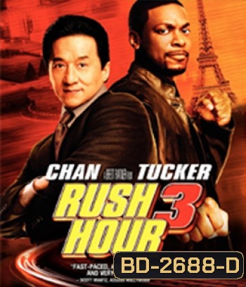 Rush Hour 3 (2007) คู่ใหญ่ฟัดเต็มสปีด 3