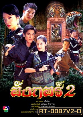 อังกอร์ 2