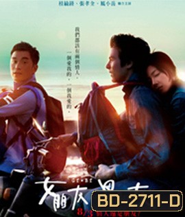 Girlfriend Boyfriend (2012) แฟนผู้หญิง แฟนผู้ชาย