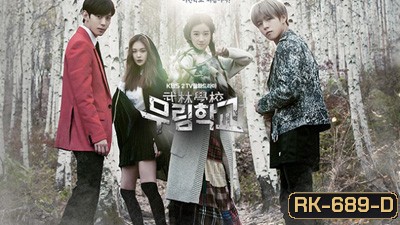 Moorim School ไฟต์สุดใจ โรงเรียนคนกล้า