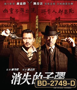 The Bullet Vanishes (2012) ดับแผนล่า กระสุนสั่งตาย