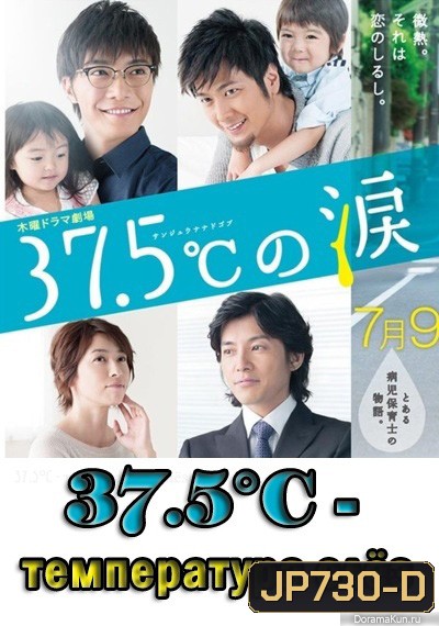 37.5 C no Namida