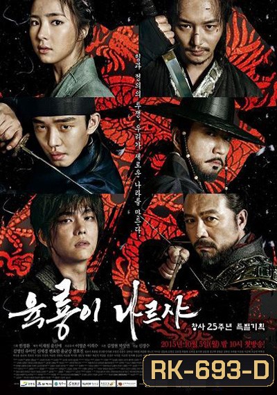 Six Flying Dragons