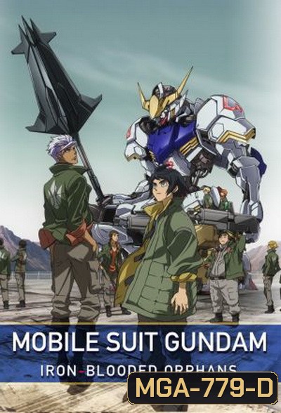 MOBILE SUIT GUNDAM: IRON-BLOODED ORPHANS ตอนที่ 1-25/25 ซับไทย จบ