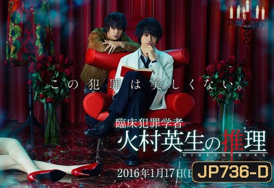 Himura Hideo no Suiri