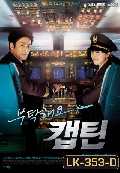 YES CAPTAIN ทะยานฟ้า ค้นหารัก (พากย์ไทยช่อง 7)