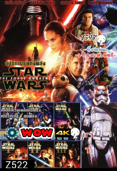 Star Wars 1-7 Vol 1595 (MASTER)