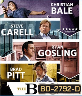 The Big Short (2015) เกมฉวยโอกาสรวย