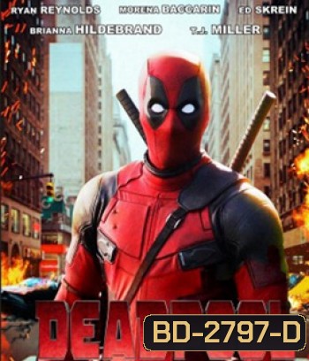 Deadpool (2016) นักสู้พันธุ์เกรียน
