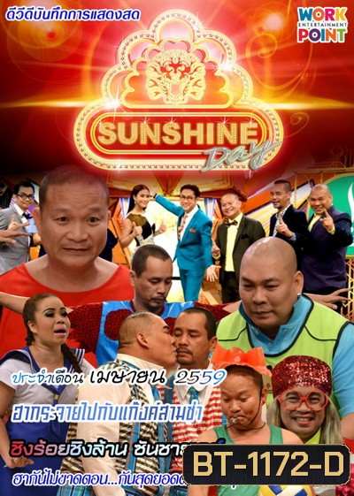 ชิงร้อยชิงล้าน SunShine Day ( ประจำเดือน เมษายน 2559 )