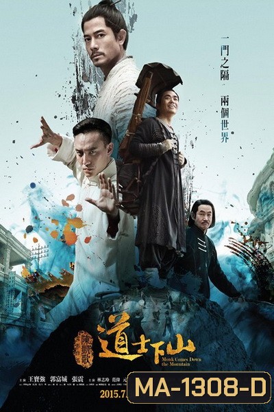 Monk Comes Down The Mountain คนเล็กหมัดอรหันต์