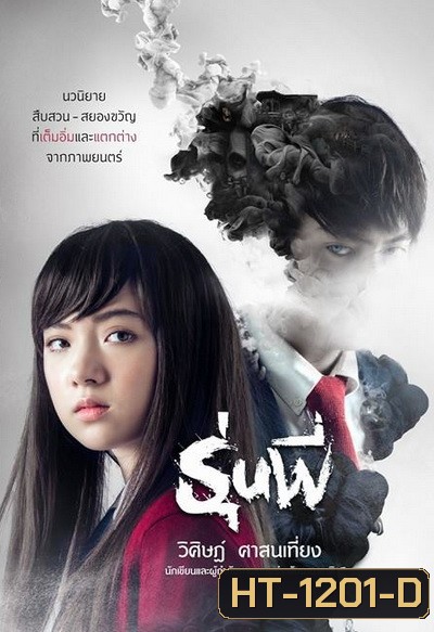 Senior รุ่นพี่