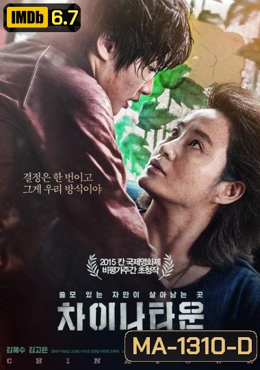 Coin Locker Girl (2015)