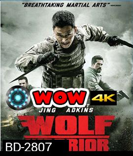 Wolf Warrior (2015) โคตรคนโค่นทีมมหากาฬ