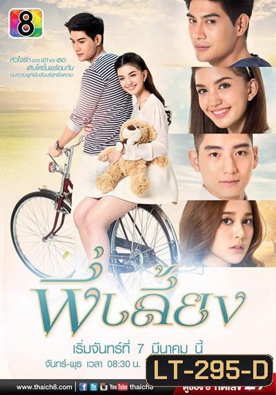 พี่เลี้ยง