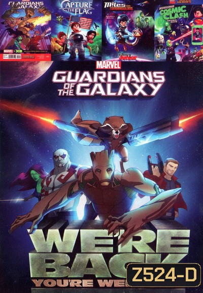 Guardians of the Galaxy EP01-03 / Miles From Tomorrowland: Let s Rocket! ไมล์ส จาก ทูมอโรว์แลนด์ / Capture The Flag หลานแสบปู่ซ่าส์ ฝ่าโลกตะลุยดวงจันทร์ / LEGO DC Comics Super Heroes Justice League Cosmic Clash จัสติซ ลีก ถล่มแผนยึดจักรวาล