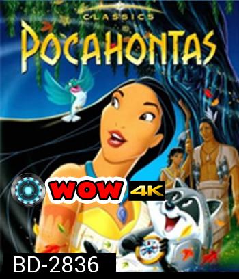 Pocahontas (1995) โพคาฮอนทัส 1