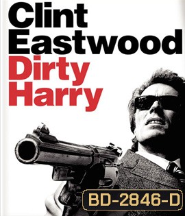 Dirty Harry (1971) มือปราบปืนโหด