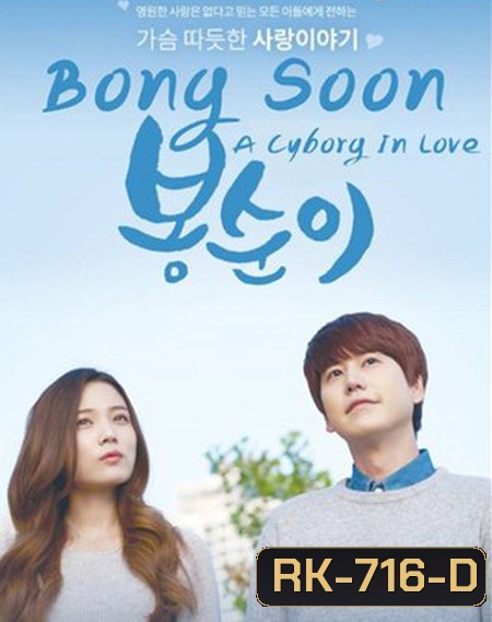Bong Soon - a Cyborg in Love