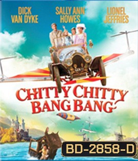 Chitty Chitty Bang Bang (1968) ชิตตี้ ชิตตี้ แบง แบง รถมหัศจรรย์