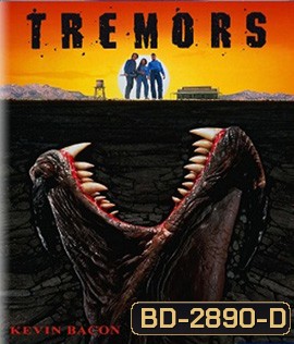 Tremors (1990) ทูตนรกล้านปี