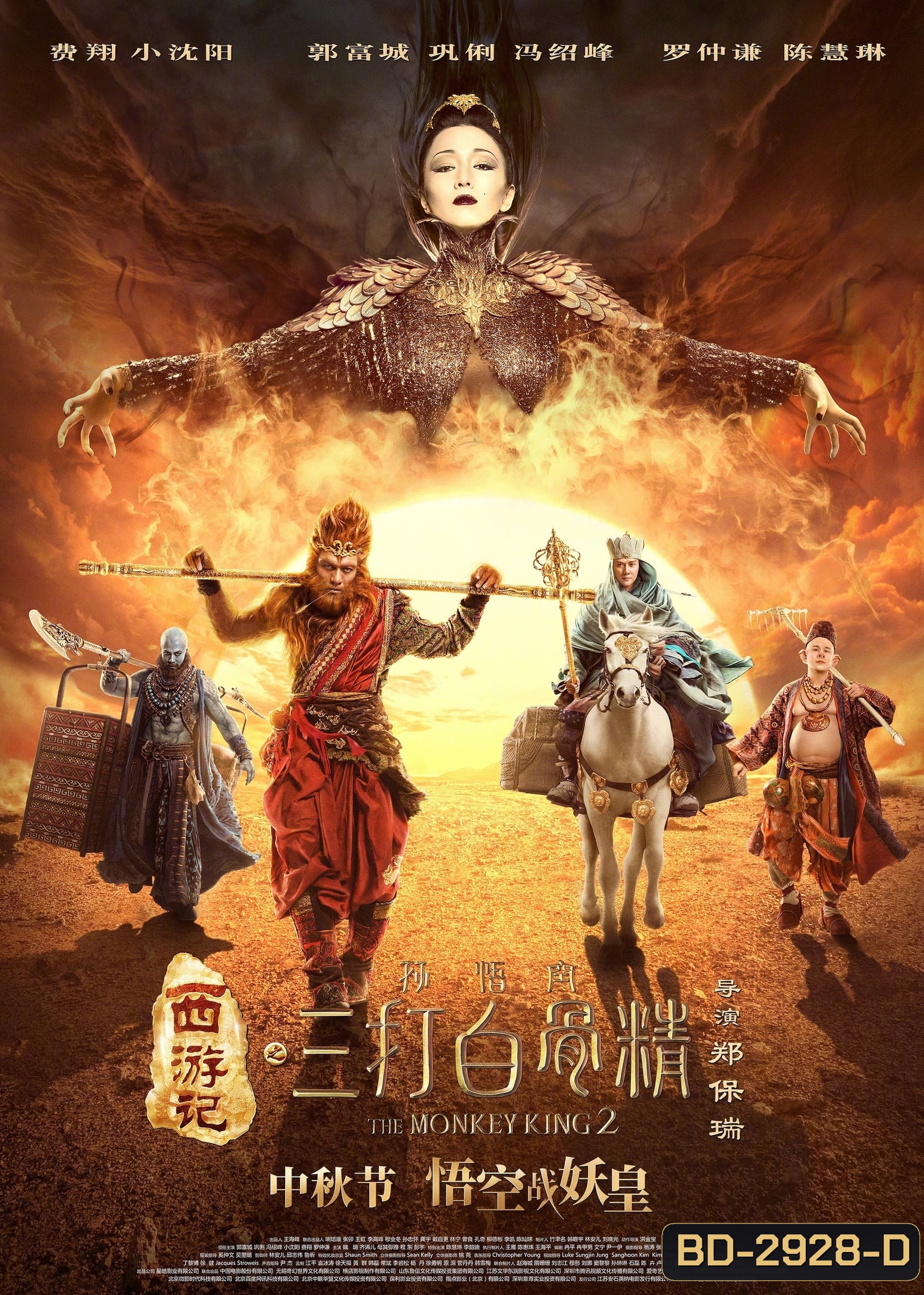 Monkey King 2 ไซอิ๋ว 2