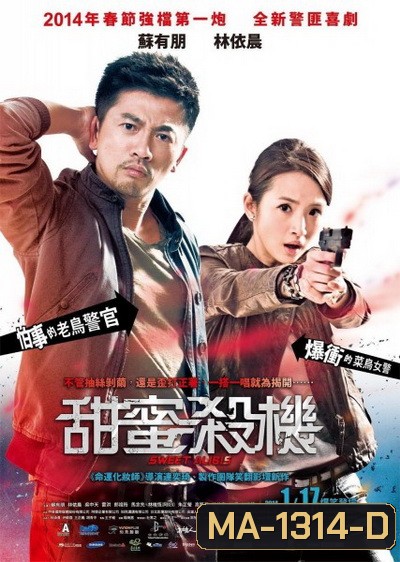 Sweet Alibis คู่ป่วน จุดชนวนรัก