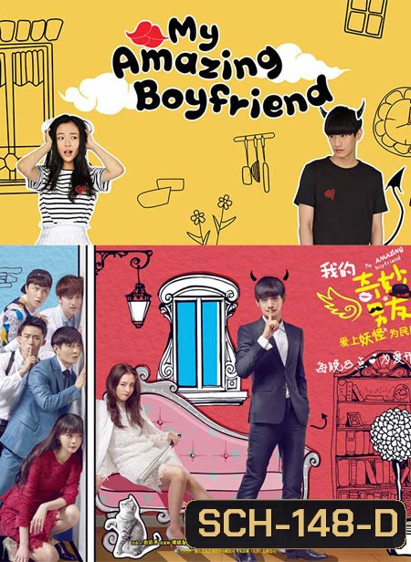 My Amazing Boyfriend (2016) ป่วนรักของนายมหัศจรรย์ 1