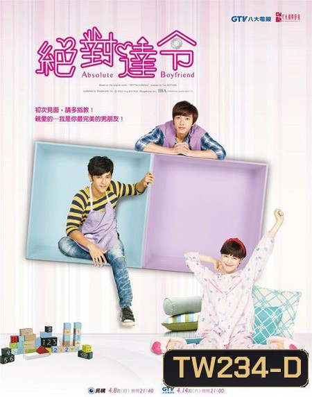 รักใสใสของนายหุ่นยนต์ ABSOLUTE BOYFRIEND [ฉบับไต้หวัน]