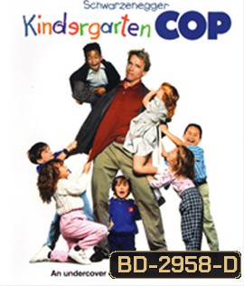 Kindergarten Cop (1990) ตำรวจเหล็ก ปราบเด็กแสบ