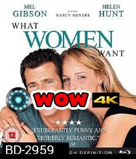What Women Want (2000) ผมรู้นะ คุณคิดอะไร