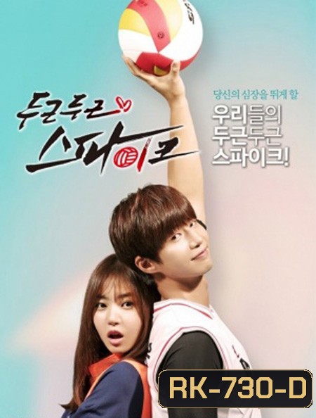 Thumping Spike (2016) 20 ตอนจบ