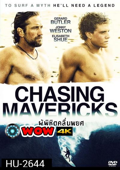 Chasing Mavericks  ผู้พิชิตคลื่นพยศ
