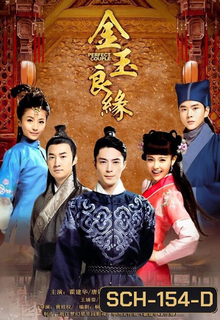 คู่วุ่นชุลมุนรัก Perfect Couple ( 45 ตอนจบ )