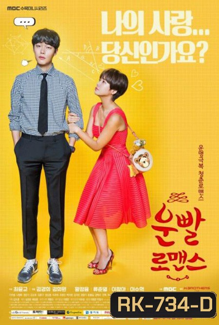 Lucky Romance ( 16 ตอนจบ )
