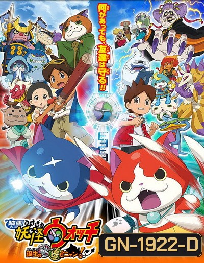 YO-KAI WATCH โยไควอทช์ คนเลี้ยงผี (ตอนที่ 1-24) แผ่นที่ 1 ตอนที่ 1-3 เป็นบรรยายไทยนะครับ