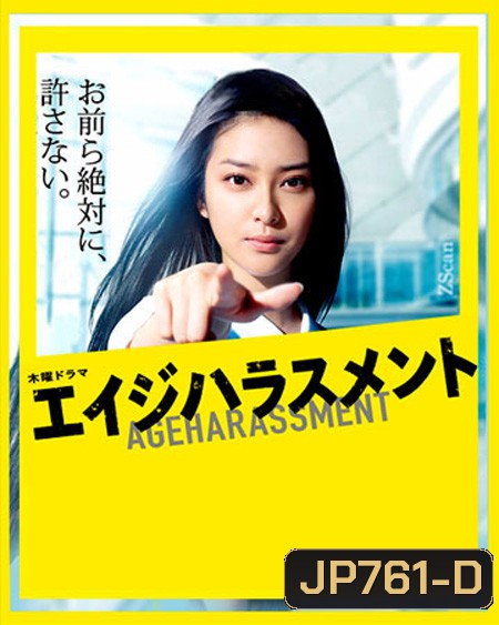 Age Harassment / โยอิชิ สาวแกร่งแรงสุดเหวี่ยง ( 9 ตอนจบ )