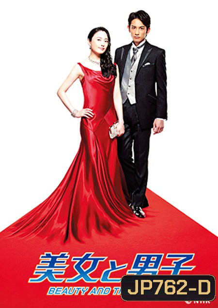 Beauty and the Fellow สุดยอดเจ้ดันกับนายใหม่ ( 20 ตอนจบ )