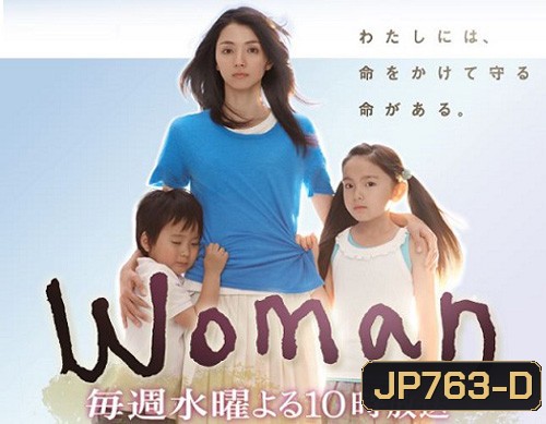 Woman โคฮารุ ยอดคุณแม่ ( 11 ตอนจบ )