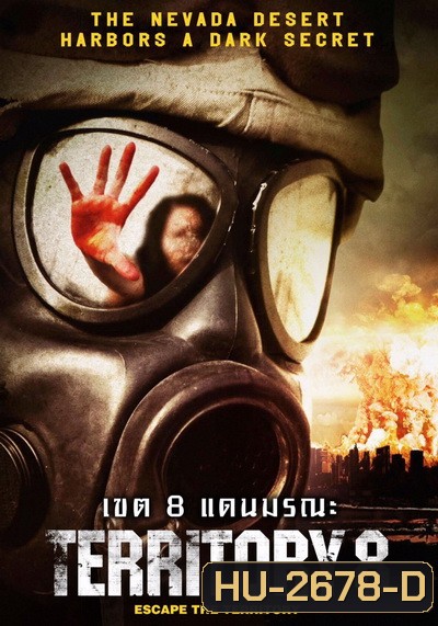 Territory 8 เขต 8 แดนมรณะ