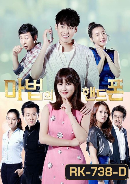 Magic Cellphone ( 10 ตอนจบ )