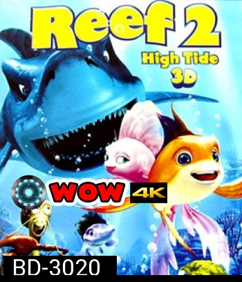 The Reef 2: High Tide (2012) ปลาเล็กหัวใจทอร์นาโด 2 (2D+3D)