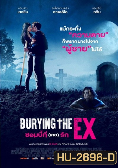 Burying the Ex ซอมบี้ที่ (เคย) รัก