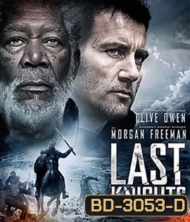 Last Knights (2015) ล่าล้างทรชน