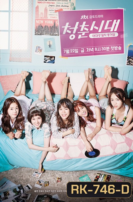 Age of Youth ( 12 ตอนจบ )