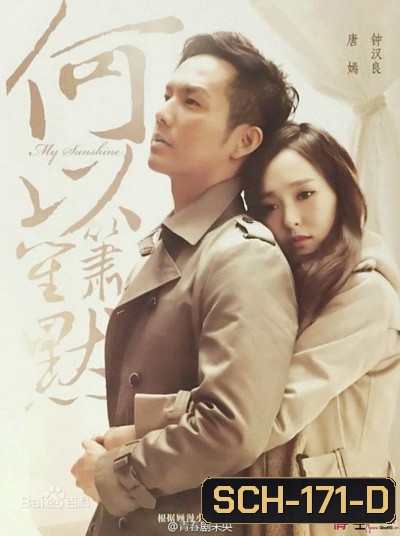 My Sunshine ( 36 ตอนจบ )