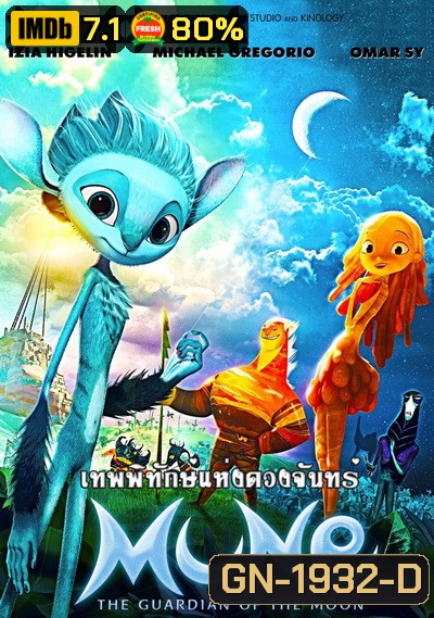 Mune มูน เทพพิทักษ์แห่งดวงจันทร์