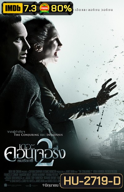 The Conjuring 2 คนเรียกผี 2