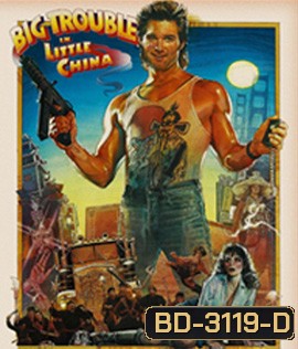 Big Trouble in Little China (1986) มหัสจรรย์พ่อมดใต้โลก