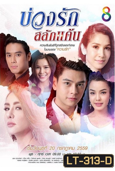 บ่วงรักสลักแค้น